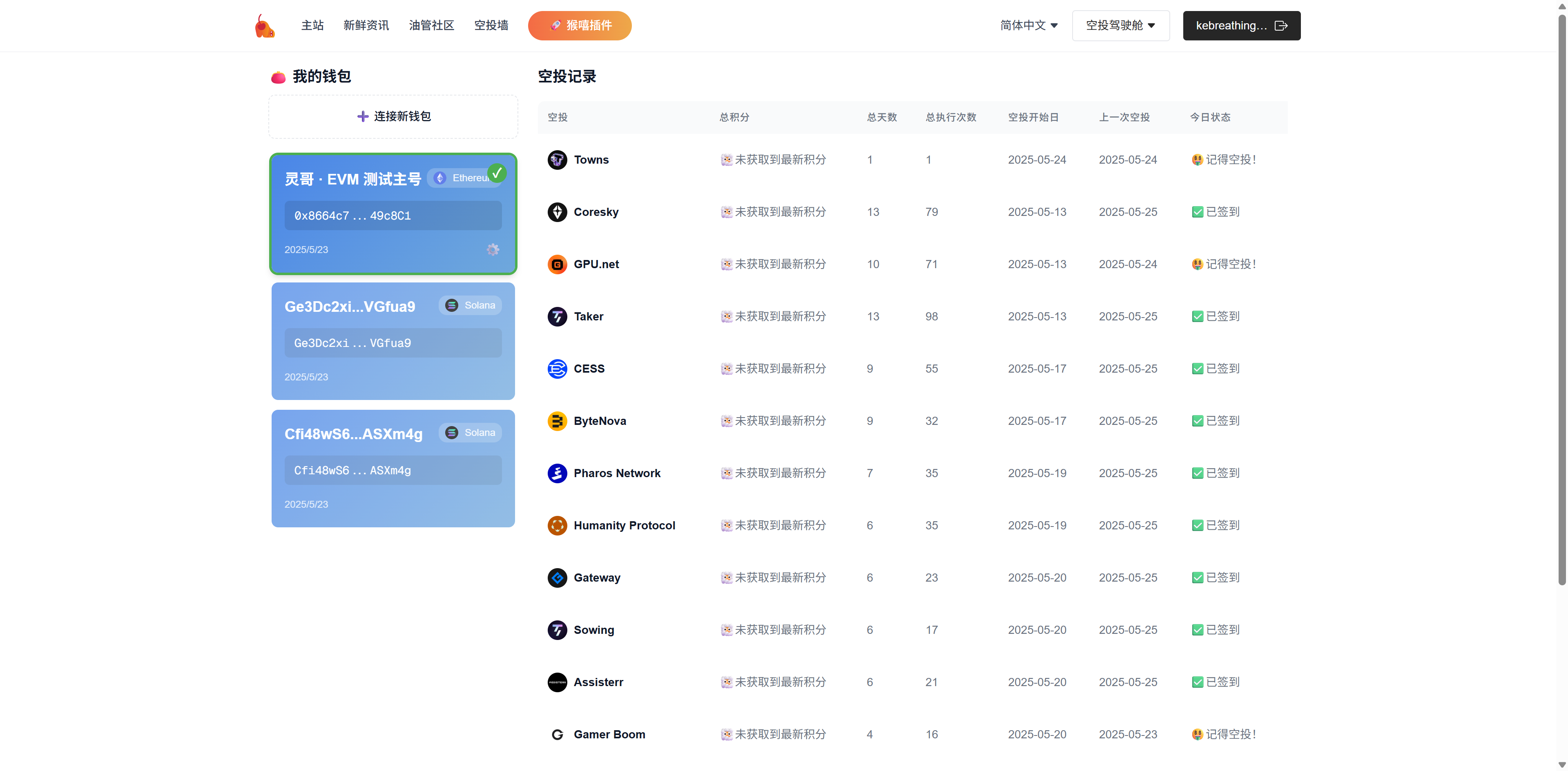 猴嘻·官网空投驾驶舱选中账号看数据截图