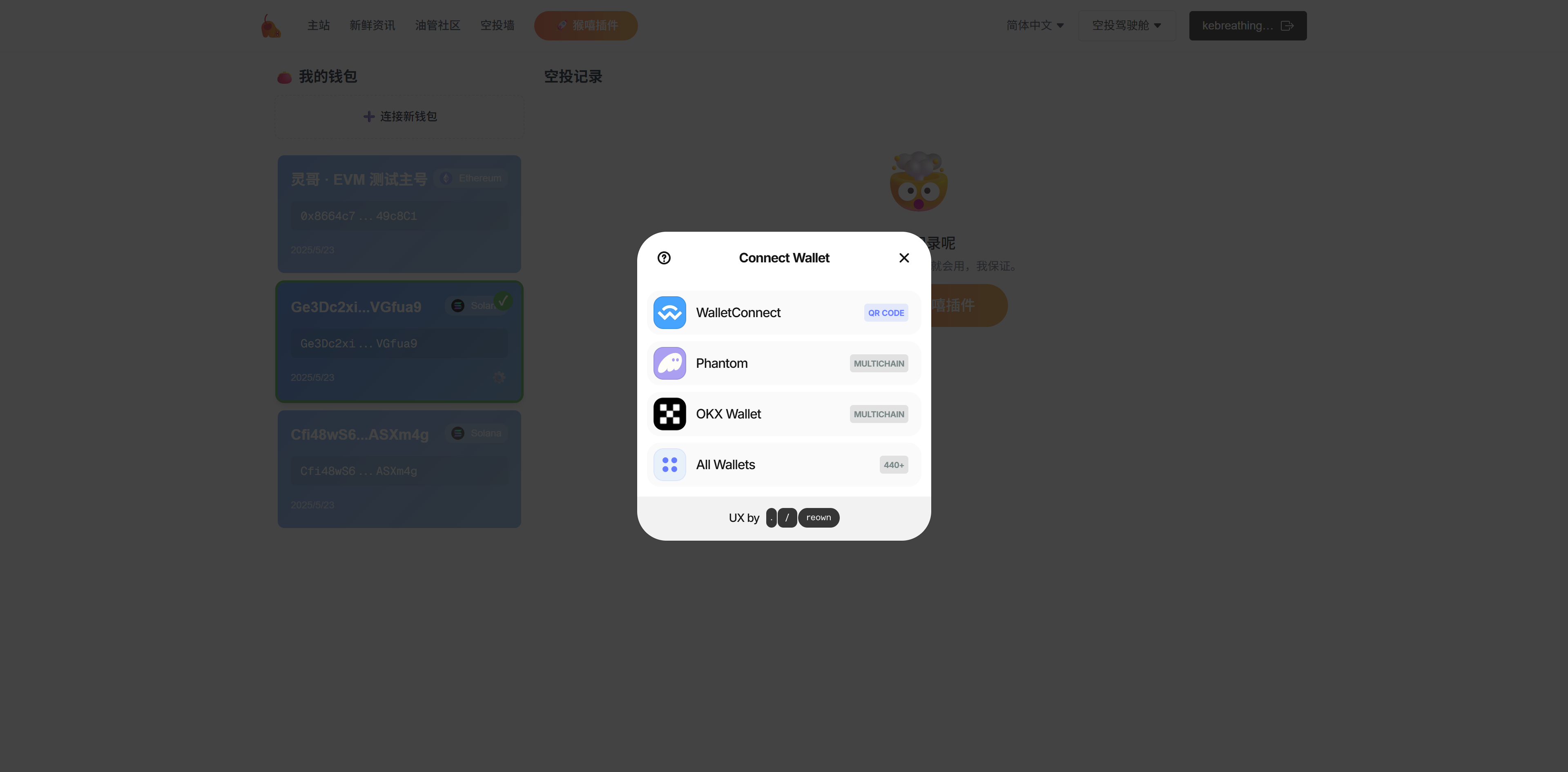 猴嘻·官网空投驾驶舱页选择钱包截图