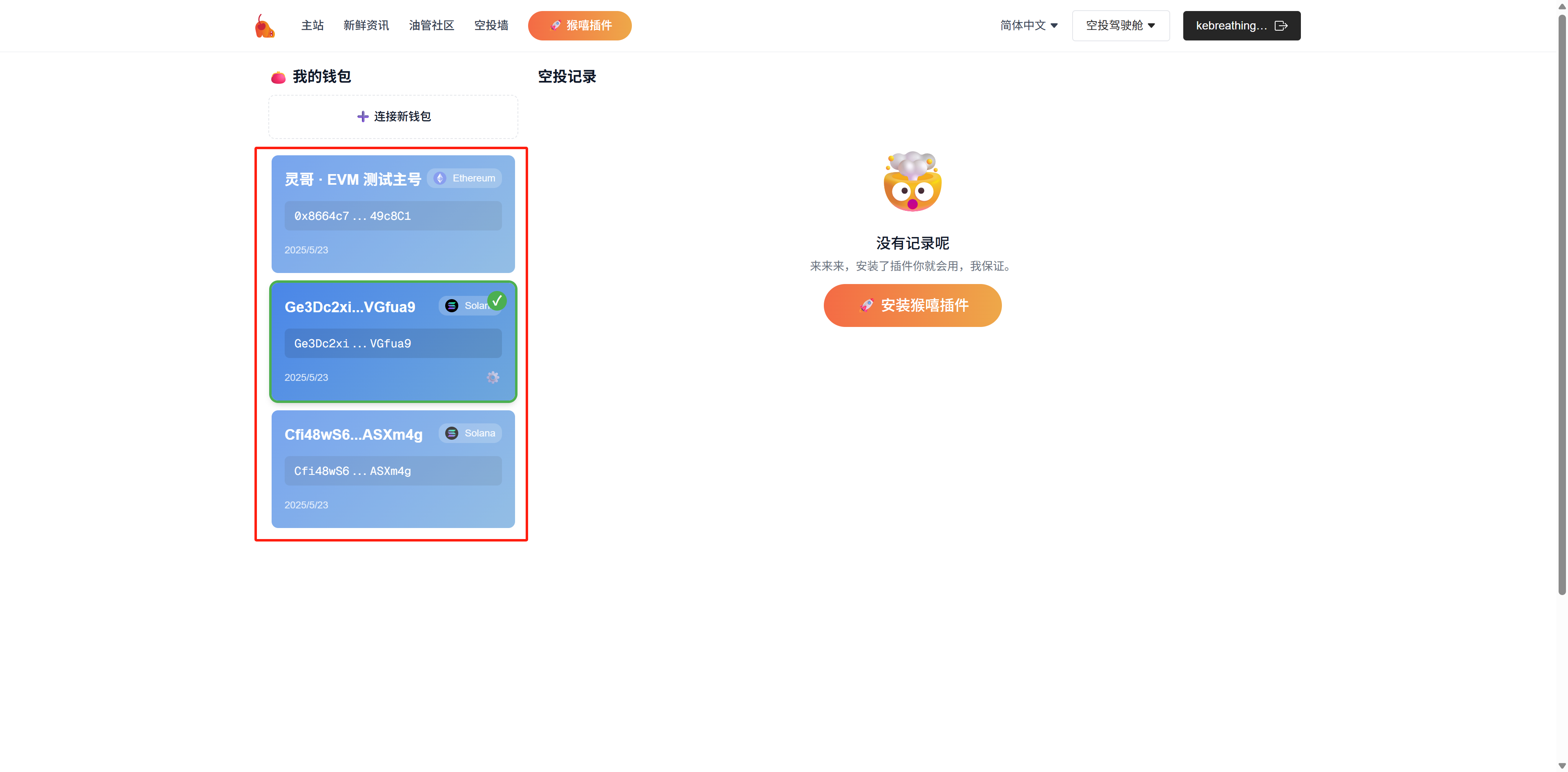 猴嘻·官网空投驾驶舱截图