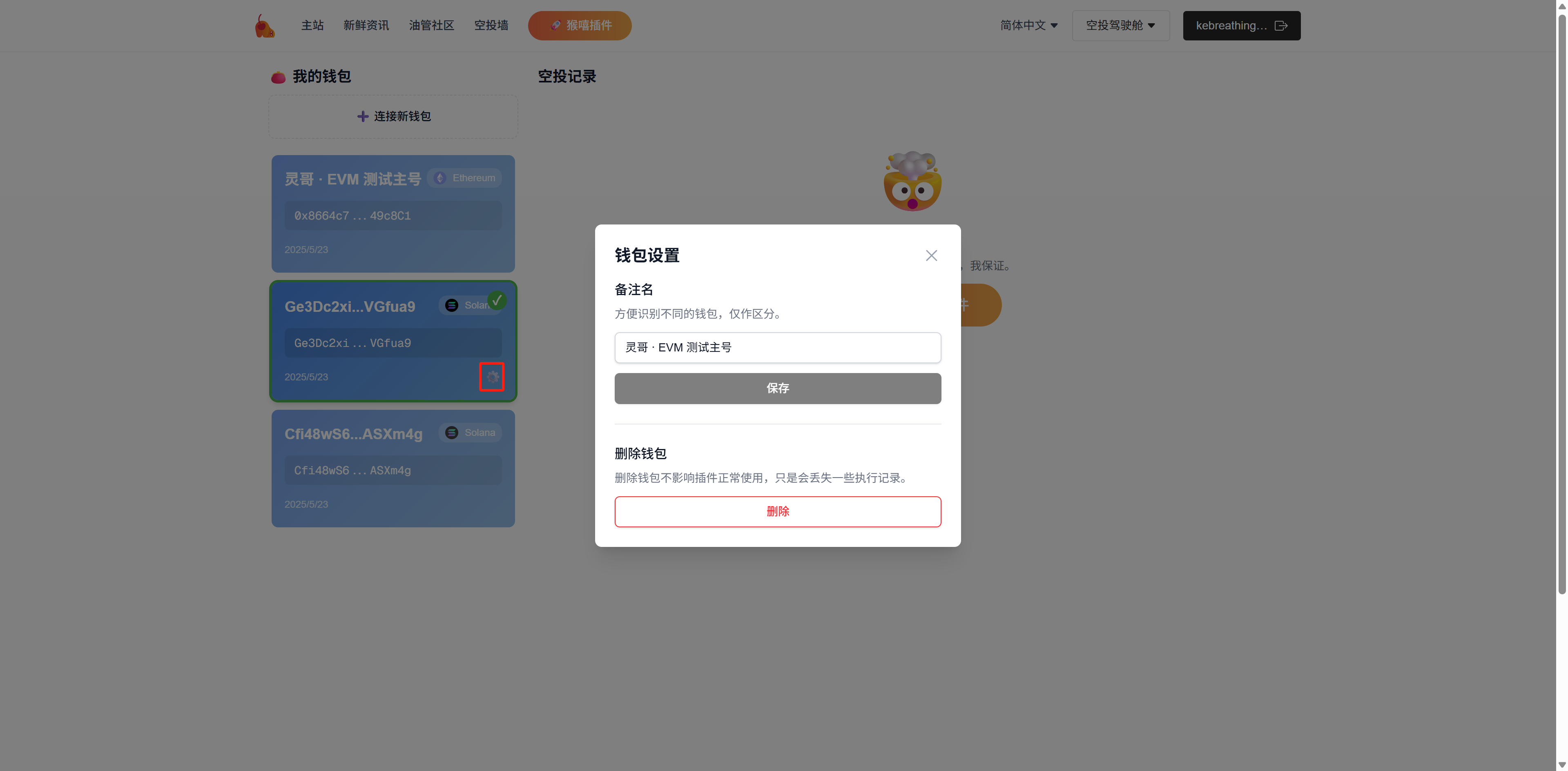 猴嘻·官网空投驾驶舱结果截图