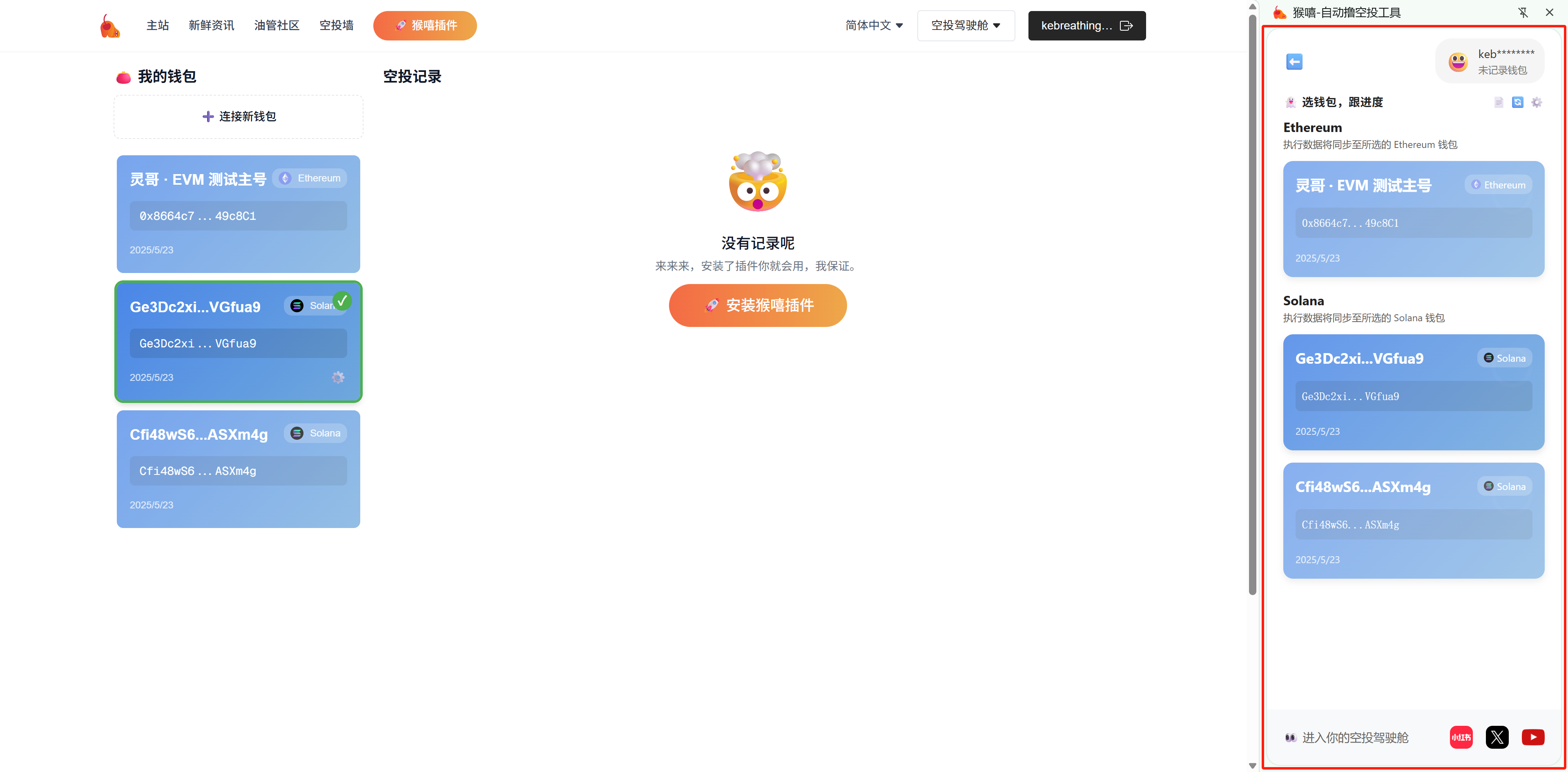 猴嘻·插件钱包页截图