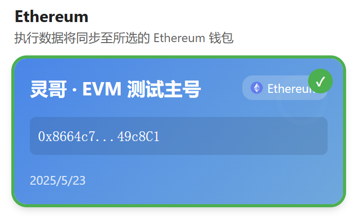 猴嘻·插件钱包页选中钱包截图