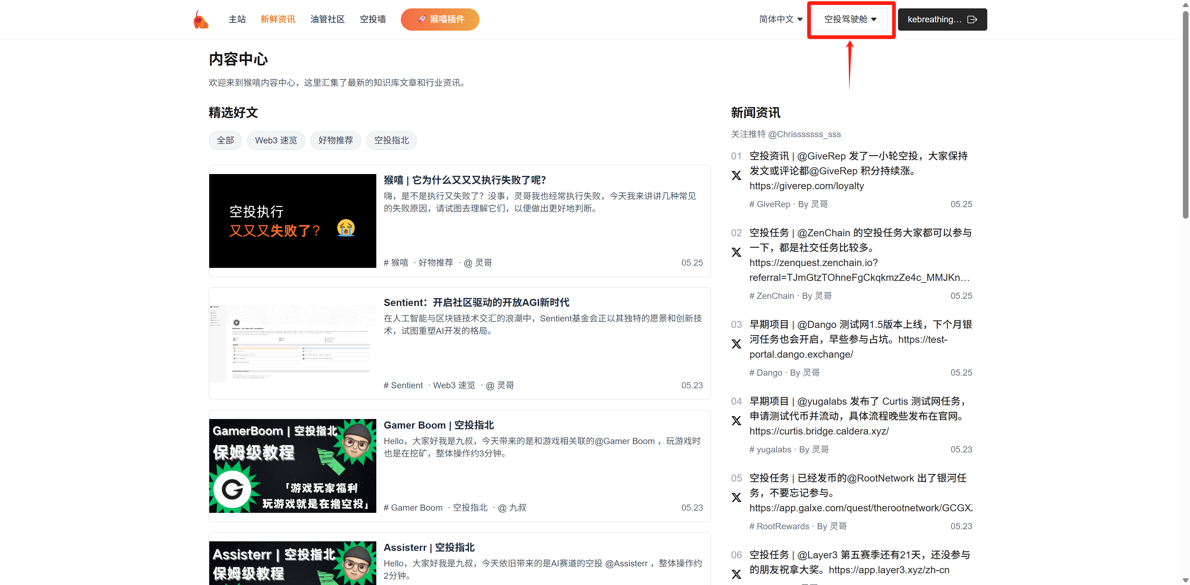 猴嘻·官网导航栏空投驾驶舱截图