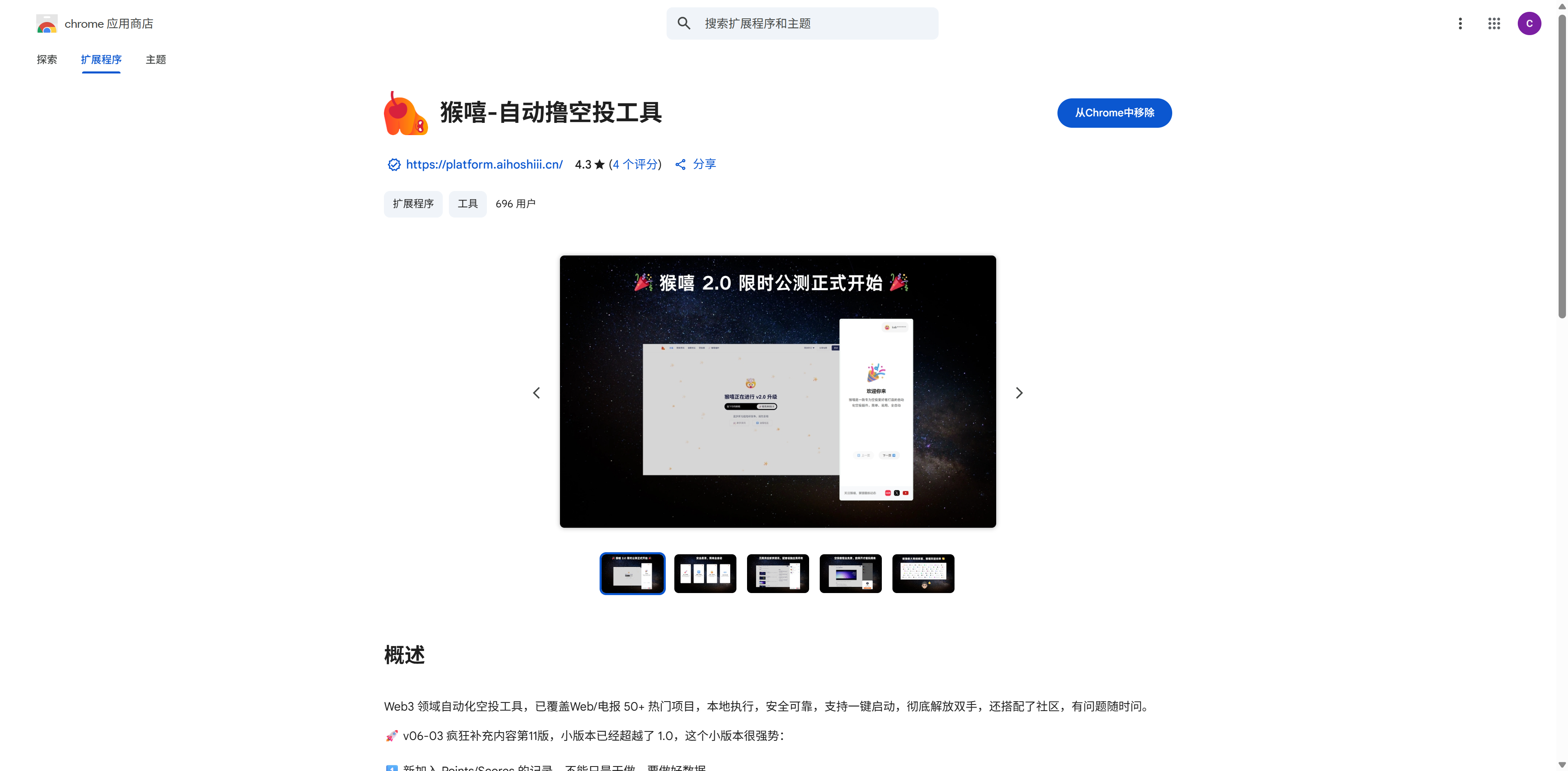 Chrome Extension 上猴嘻主页截图