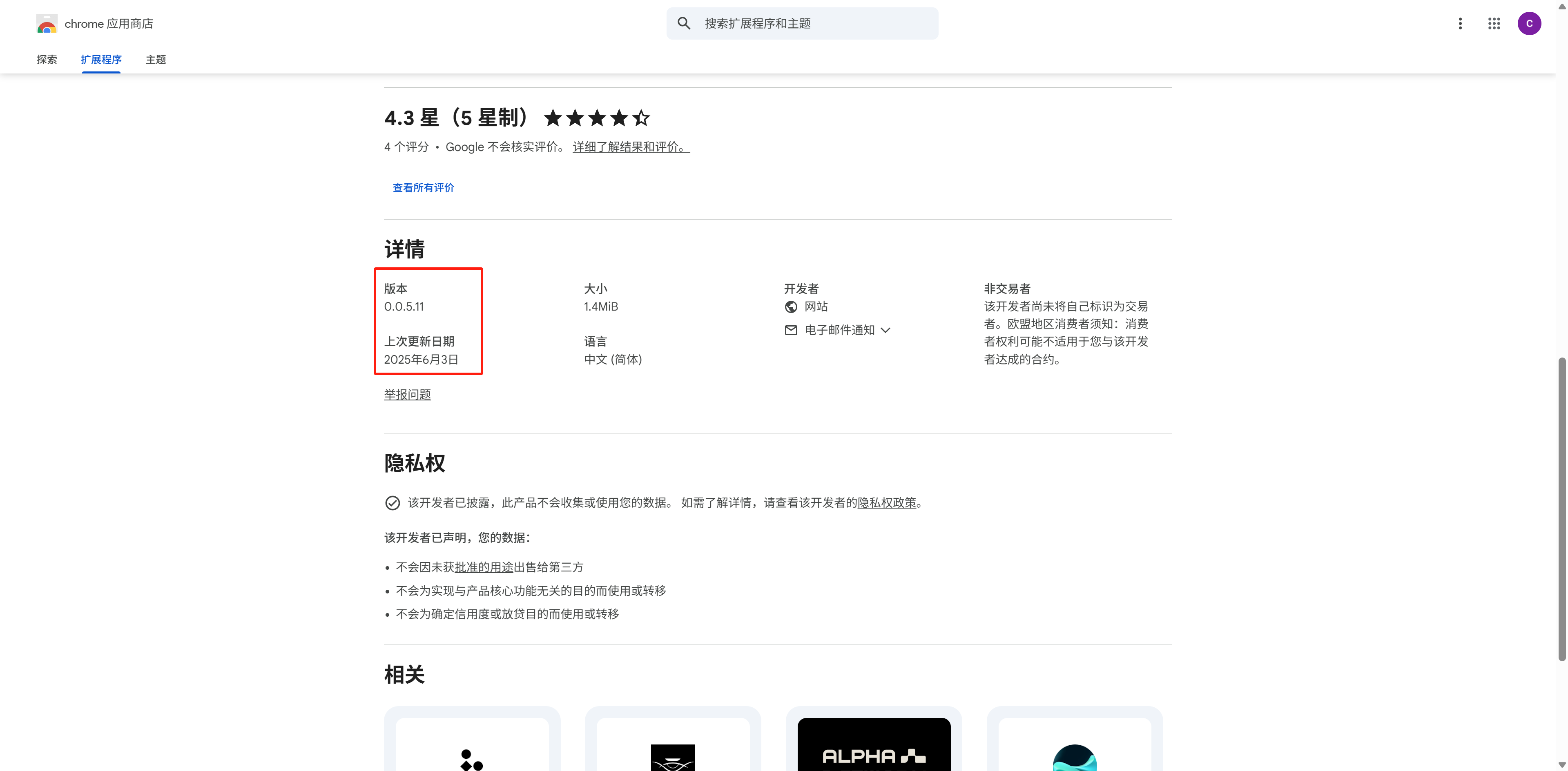 Chrome Extension 上猴嘻主页截图-2