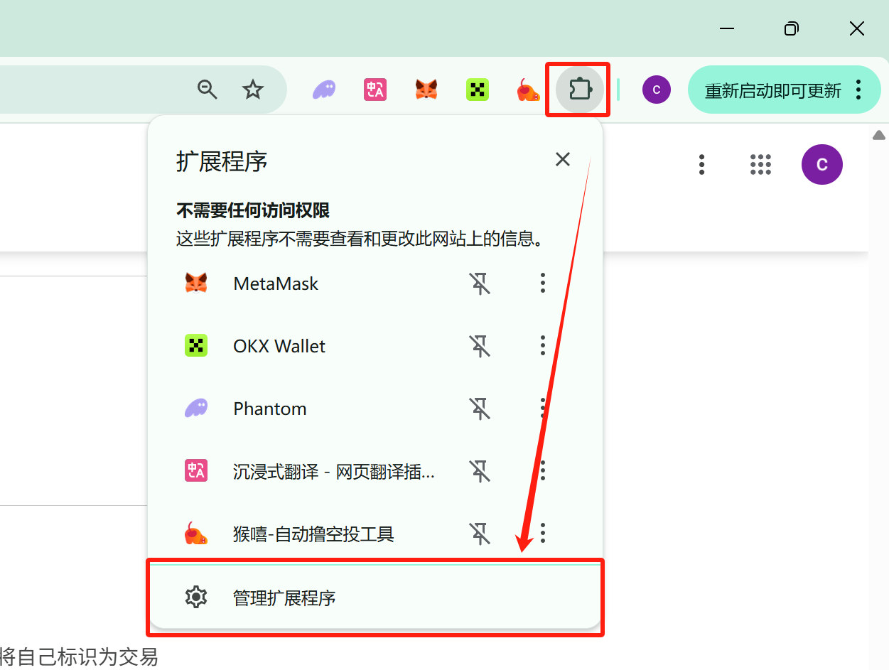 猴嘻Chrome扩展程序入口截图