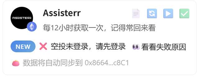 猴嘻·Assister 空投未登录截图