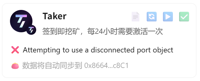 猴嘻·Attempting to use a disconnected port object截图