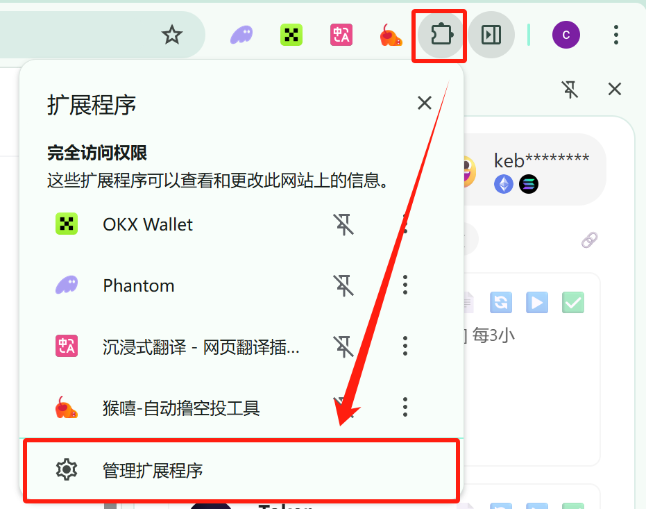 猴嘻·chrome管理扩展程序截图