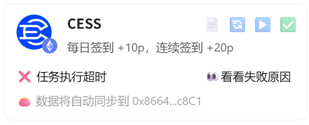 猴嘻·任务执行超时截图