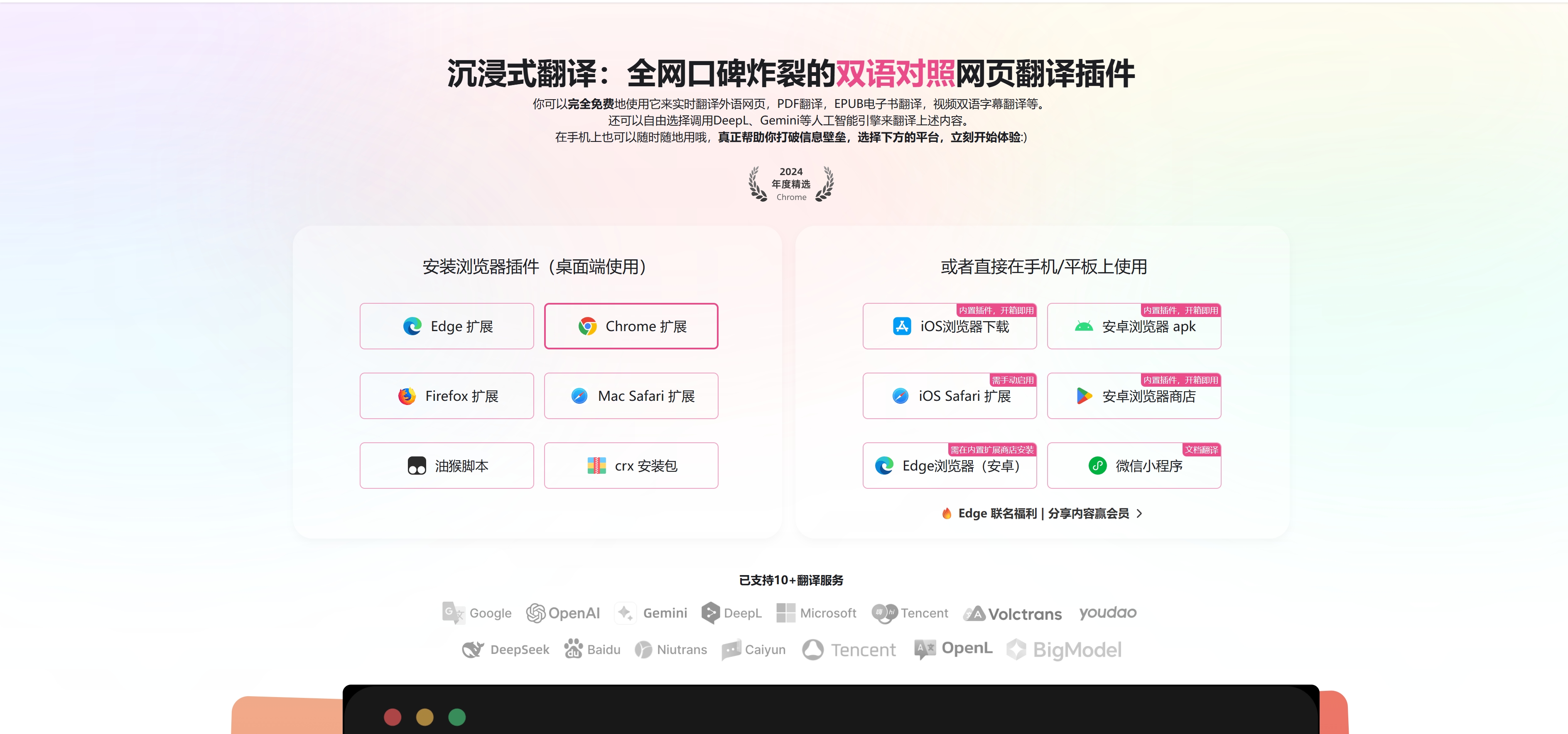 好物推荐 | 沉浸式翻译，再难的 Web3 术语也难不倒我了