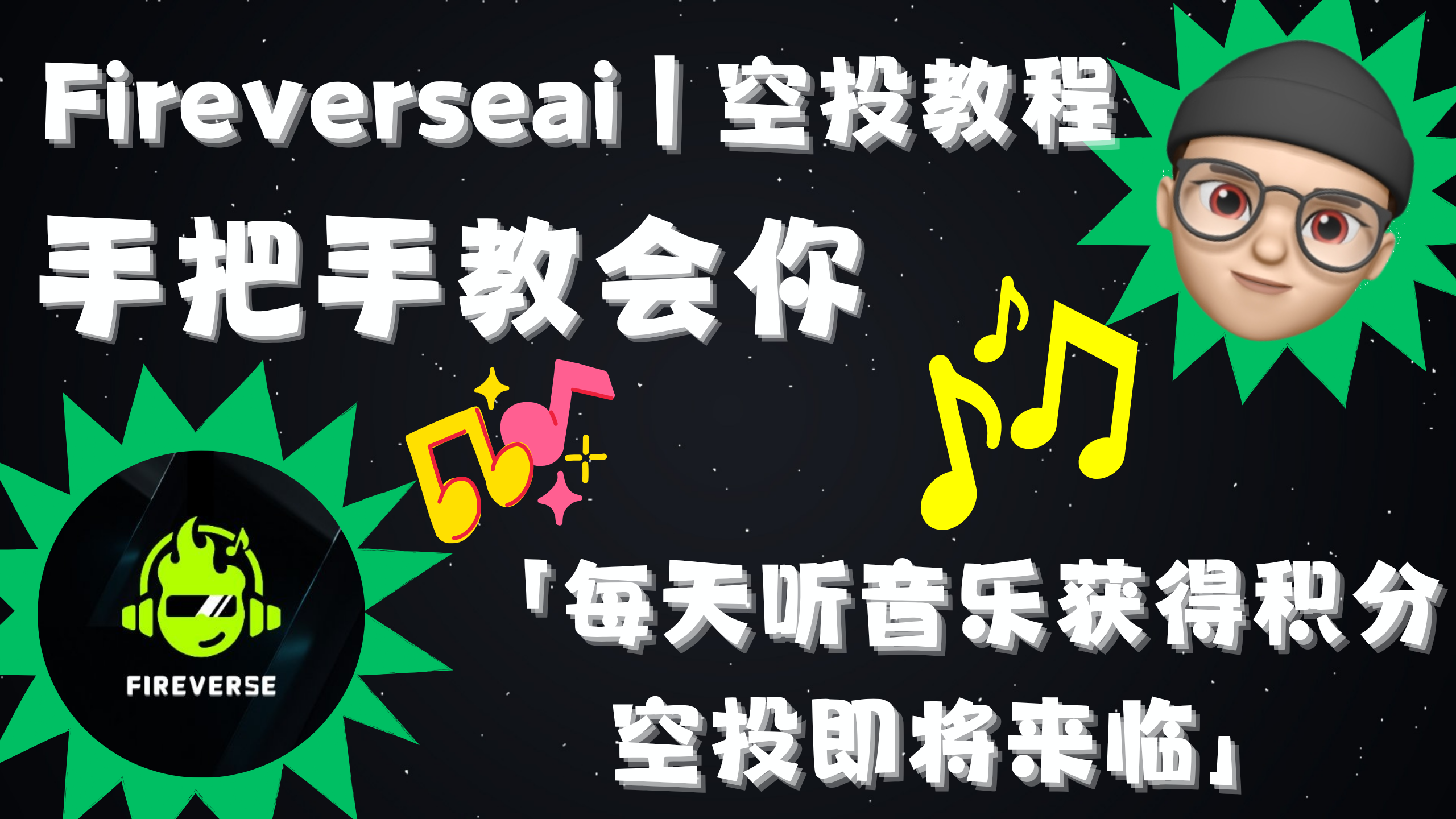 Fireverseai | 手把手教会你