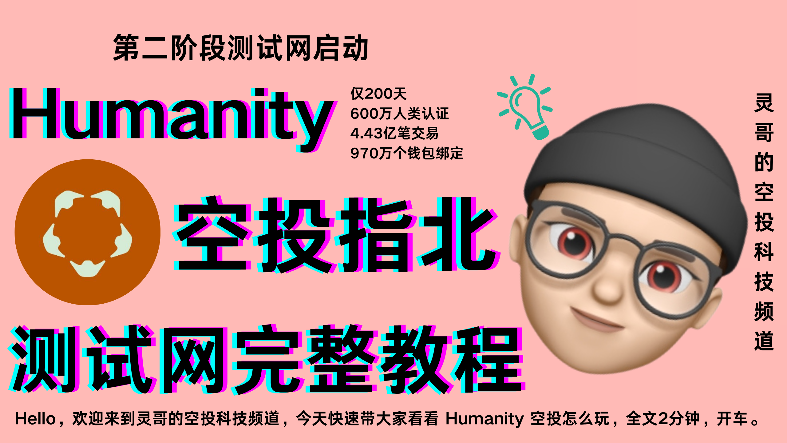 Humanity | 空投指北系列