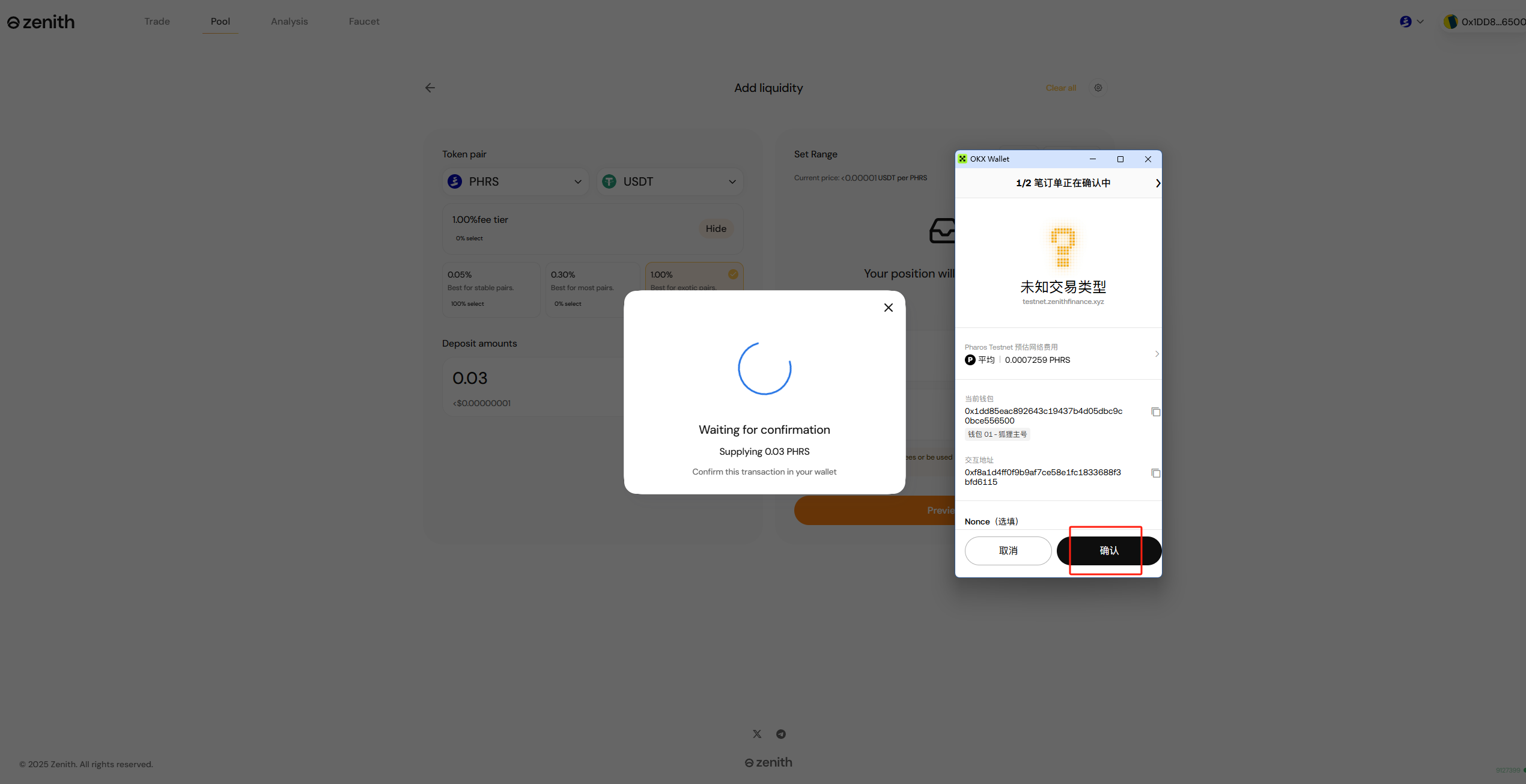 猴嘻空投工具 · Pharos Network 确认