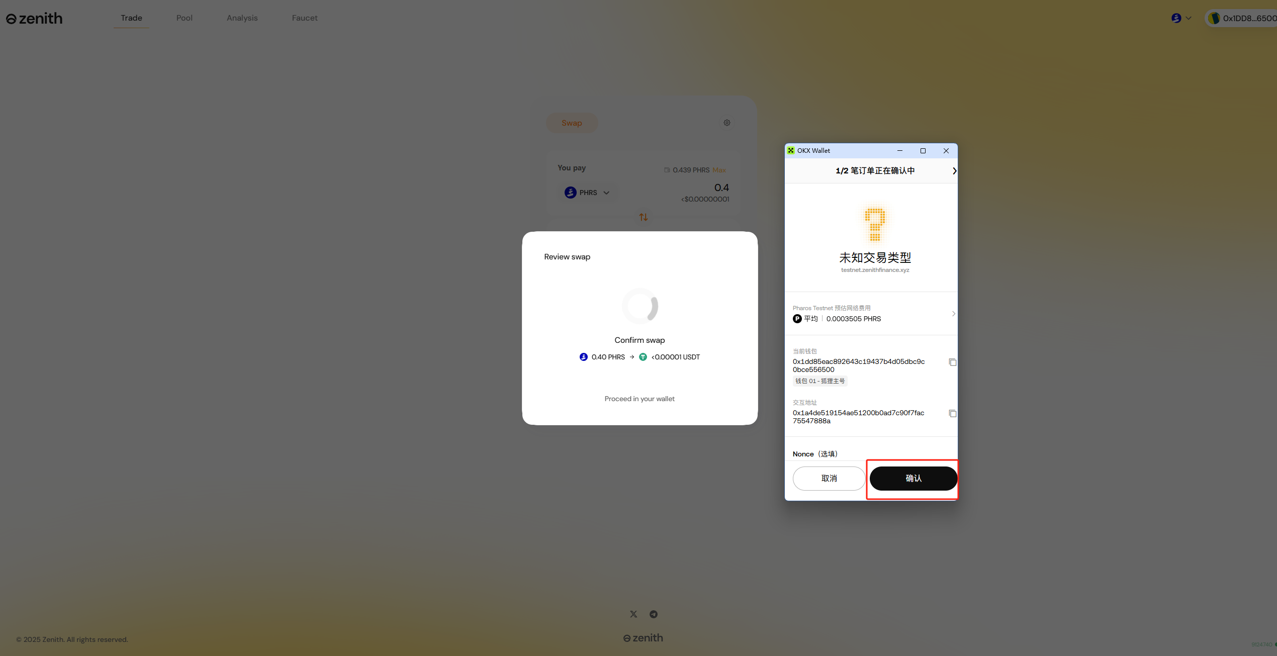 猴嘻空投工具 · Pharos Network 钱包