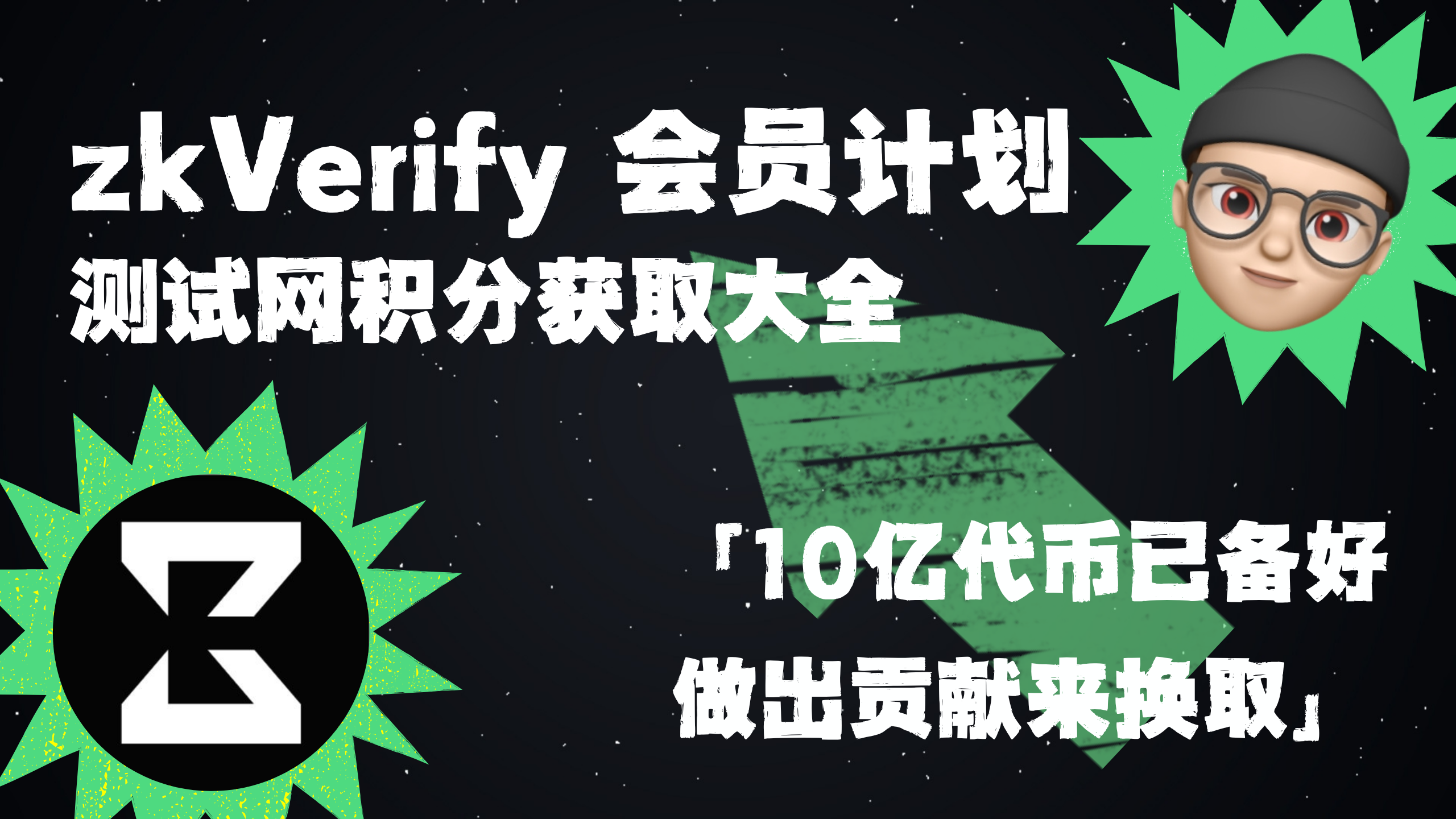 zkVerify | 测试网积分获取大全